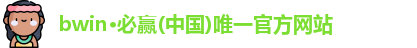 Bwin体育
